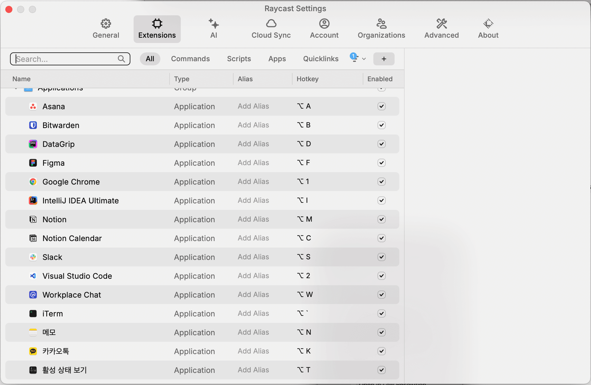 Raycast 설정 - Extensions